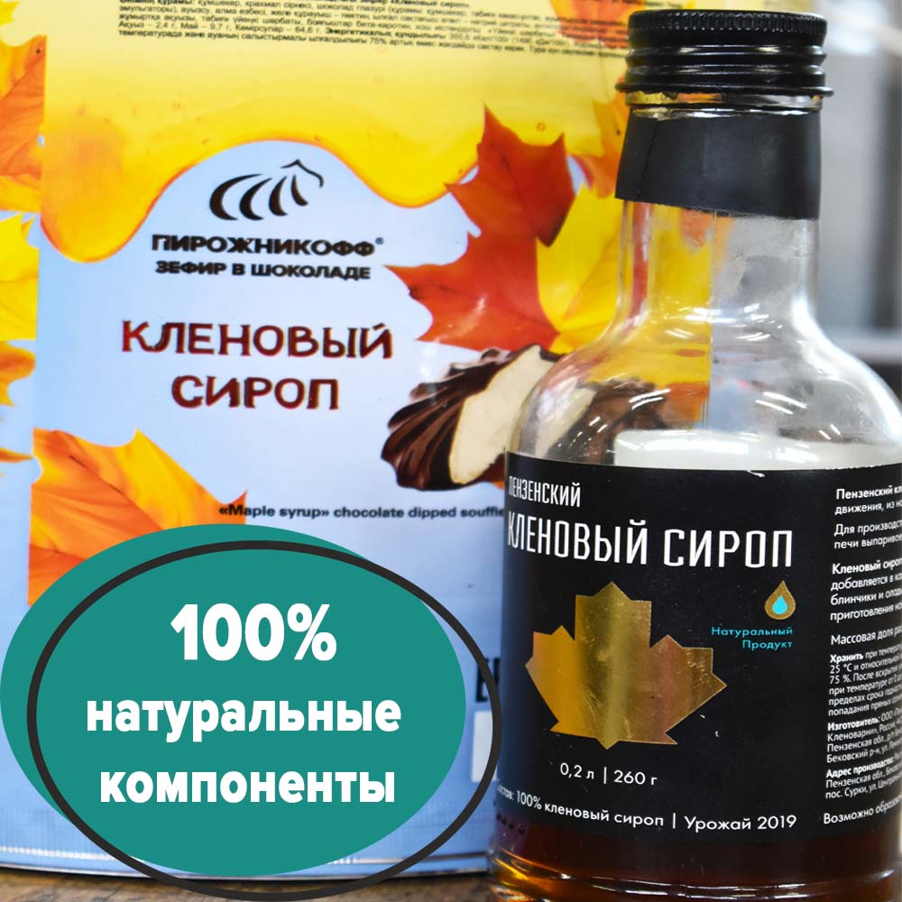 Зефир в шоколаде «Кленовый сироп»
